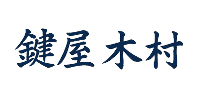 鍵屋木村